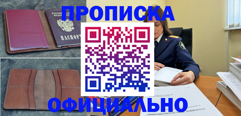 прописка 2025 в Элисте
