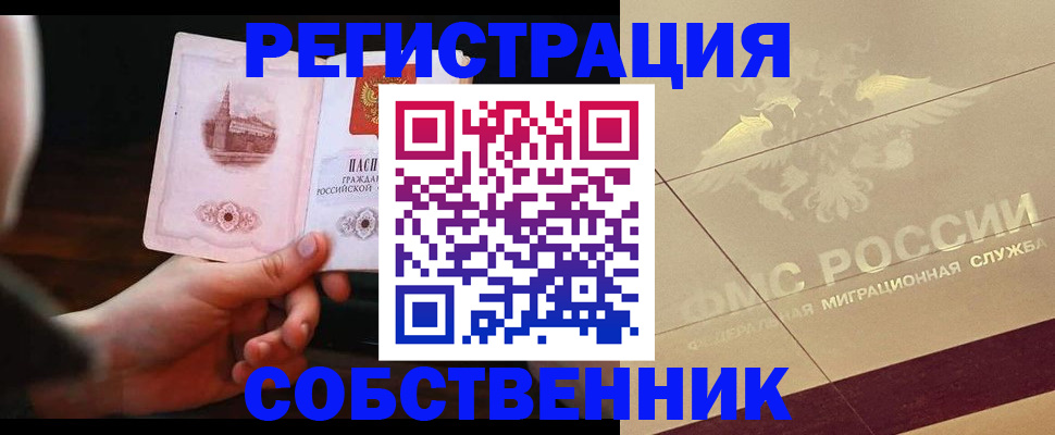 прописка регистрация в Элисте